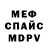 Меф мяу мяу 4 MMC Vanya Ivanich
