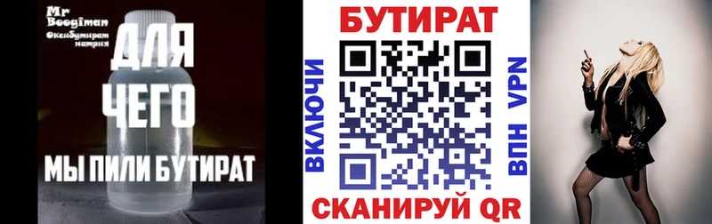 БУТИРАТ вода  Купить закладки  Оха 